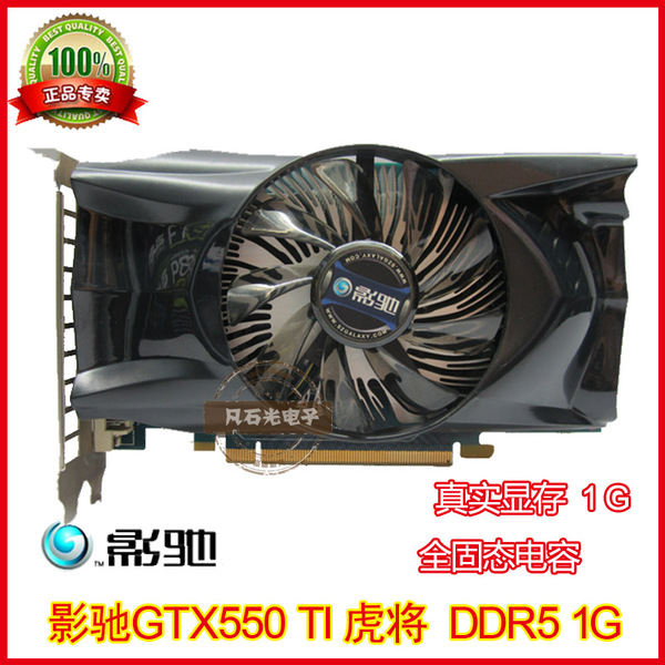 影驰gtx550ti 虎将1g d5二手高端游戏显卡灭gtx560 650 660