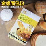 南顺 金像牌高筋面粉 面包用小麦粉 烘焙原料 原装一千克 包邮