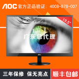 Aoc/冠捷 E2070SWN 19.5英寸 LED电脑液晶显示器 超值显示器19 20