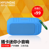 HYUNDAI/现代 i33 无线蓝牙音箱手机电脑插卡迷你小音响带收音机