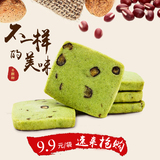 丰麒轩 手工抹茶蜜豆曲奇饼150g散装 休闲零食 糕点特产 黄油饼干