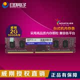 AData/威刚万紫千红 2G 1600 DDR3 2GB台式机内存条 兼容1333