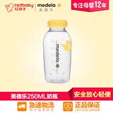 【红孩子母婴】瑞士美德乐/Medela 单个盒装250ml奶瓶 储奶瓶 母