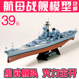 1:700小号手多款中外国家军事航母战舰军船潜艇拼装模型益智玩具