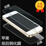 超薄iphone 5S钢化玻璃膜苹果6plus钢化膜前后4s手机贴膜全屏防爆