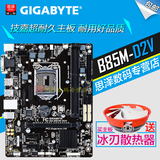 包邮 Gigabyte/技嘉 B85M-D2V 主板 USB3.0 魔音全固态DVI 高清