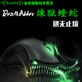 正品包邮Razer/雷蛇炼狱蝰蛇 1800/2013/三色版/幻彩金典游戏鼠标