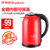 Royalstar/荣事达 GS1758电热水壶不锈钢保温烧水壶家用自动断电