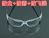 防护眼镜 防尘防风防沙工业粉尘眼镜 骑行保护眼睛护目镜