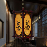 新中式茶楼单头小吊灯 酒店餐厅会所过道灯笼复古羊皮实木灯具