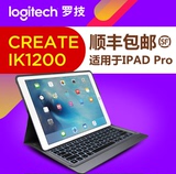 顺丰国行罗技CREATE IK1200背光键盘适用ipad pro迷你键盘保护套