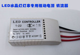 LED镇流器 驱动电源 灯串水晶灯专用100pcs低压LED二极管灯具配件