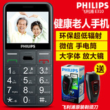 Philips/飞利浦 E310直板手机双卡双待超长待机老人手机