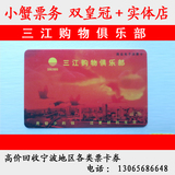 三江卡 宁波三江超市卡 消费卡 三江购物卡 通用 500 1000现金卡