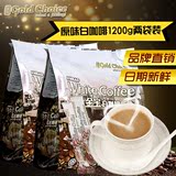 马来西亚原装进口咖啡白咖啡金宝原味咖啡三合一速溶咖啡粉600gX2