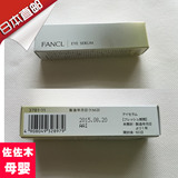 日本直邮代购FANCL无添加眼部凝亮紧致修护眼霜祛黑眼圈细纹8g