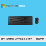 正品现货Microsoft/微软 无线桌面套装900 无线键盘鼠标套装 超薄