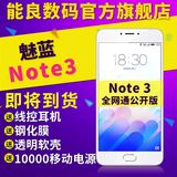 16G银色现货 送耳机电源等 Meizu/魅族 魅蓝note3全网通公开版4G