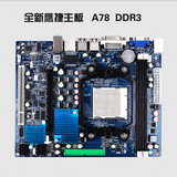 全新鹰捷电脑主板 A78 AM2 DDR3内存主板 支持AM3 938双核 四核