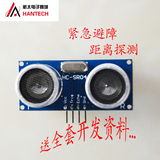 超声波测距模块 HC-SR04 超声波传感器 避障小车 机器人配件