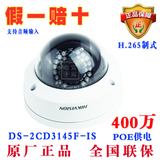 海康威视 DS-2CD3145F-IS 400万 POE供电网络数字摄像机IPC摄像头