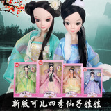 巴比玩具公主洋娃娃中国风可儿娃娃古装女孩可兒四季仙子娃娃