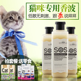 猫咪沐浴露 SOS逸诺宠物猫咪专用成幼猫香波 沐浴液洗澡用品包邮