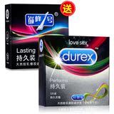 杜蕾斯避孕套持久装3只+送3只男用延时安全套超薄情趣型成人用品