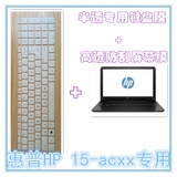 HP惠普 15-ac068tx 15.6寸笔记本半透键盘保护膜高透防刮屏幕贴膜