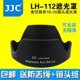 JJC 索尼NEX 5N微单NEX 7镜头18-55遮光罩 ALC-SH112遮光罩 49mm