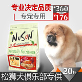 NuSun 松狮专用狗粮成犬天然粮20斤 中型犬松狮狗粮鸡肉味10kg