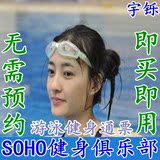 【电子票】丰台区SOHO健身俱乐部游泳健身通票 SOHO健身游泳馆 3