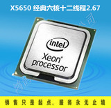 X5650CPU 双路X58 CPU 志强X5650 正式版 双路cpu 拆机冲新