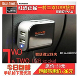 正品韩国WINE 车载点烟器一拖二 带双USB 一分二电源分配器插座