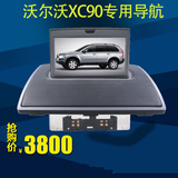 车雅沃尔沃XC90/S80L原厂专用导航DVD导航仪车载一体机上下伸缩屏