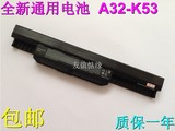 包邮全新ASUS华硕A32-K53 X84L P43S K53B笔记本电池电脑电板