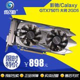 影驰GTX750ti大将2G D5台式电脑独立显卡游戏显卡650ti升级版包邮