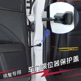 本田CRV雅阁 XRV凌派飞度缤智车门锁扣盖限位器防锈保护盖