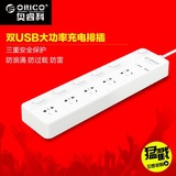 Orico/奥睿科SPC-A3U2/A4U2/A5U2智能插座USB插排拖线板带开关