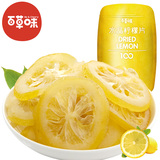【百草味-即食柠檬片65gx3袋】水晶柠檬干 零食蜜饯水果干特产