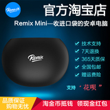 【天天特价】Remix Mini安卓电脑微型电脑迷你电脑主机机顶盒