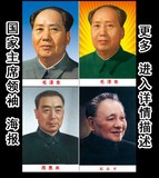 毛泽东主席邓小平海报 新中国近领导人十大元帅习伟人领袖画像