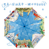 梵高欧洲八国油画伞 创意个性折叠雨伞 三折自动遮阳伞晴雨艺术伞