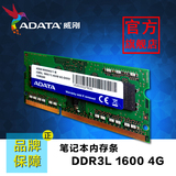 威刚笔记本内存条4G 1600 DDR3L 4G双面8颗粒电脑内存4G兼容1333