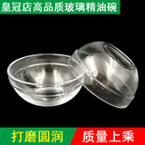 水晶玻璃精油碗 面膜碗 玻璃碗 精油碗 透明 大号 美容院用品批发
