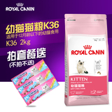 ROYAL CANIN皇家宠物食品 k36幼猫猫粮怀孕母猫加菲猫通用主粮2kg