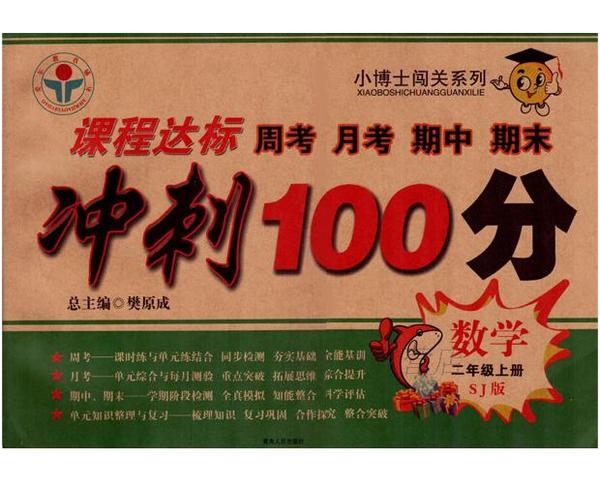 全新正版图书 小博士闯关系列课程达标周考月考期中期末冲刺100分