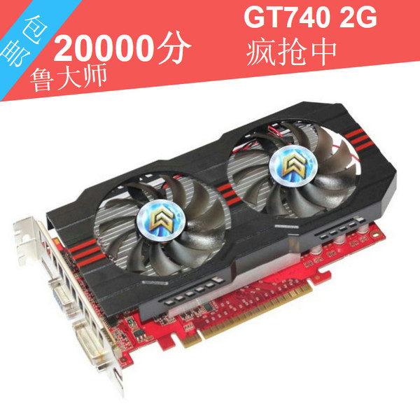 全新gt740 独立2g 游戏显卡 秒730 gtx650 680 hd6750 虎将 黑将