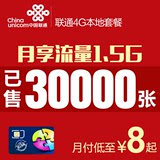 广东联通3g手机卡上网卡纯流量卡电话卡靓号套餐4g卡0月租HH