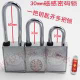 30mm磁感密码锁 磁性长梁挂锁 无孔防水挂锁 磁性通开通用钥匙